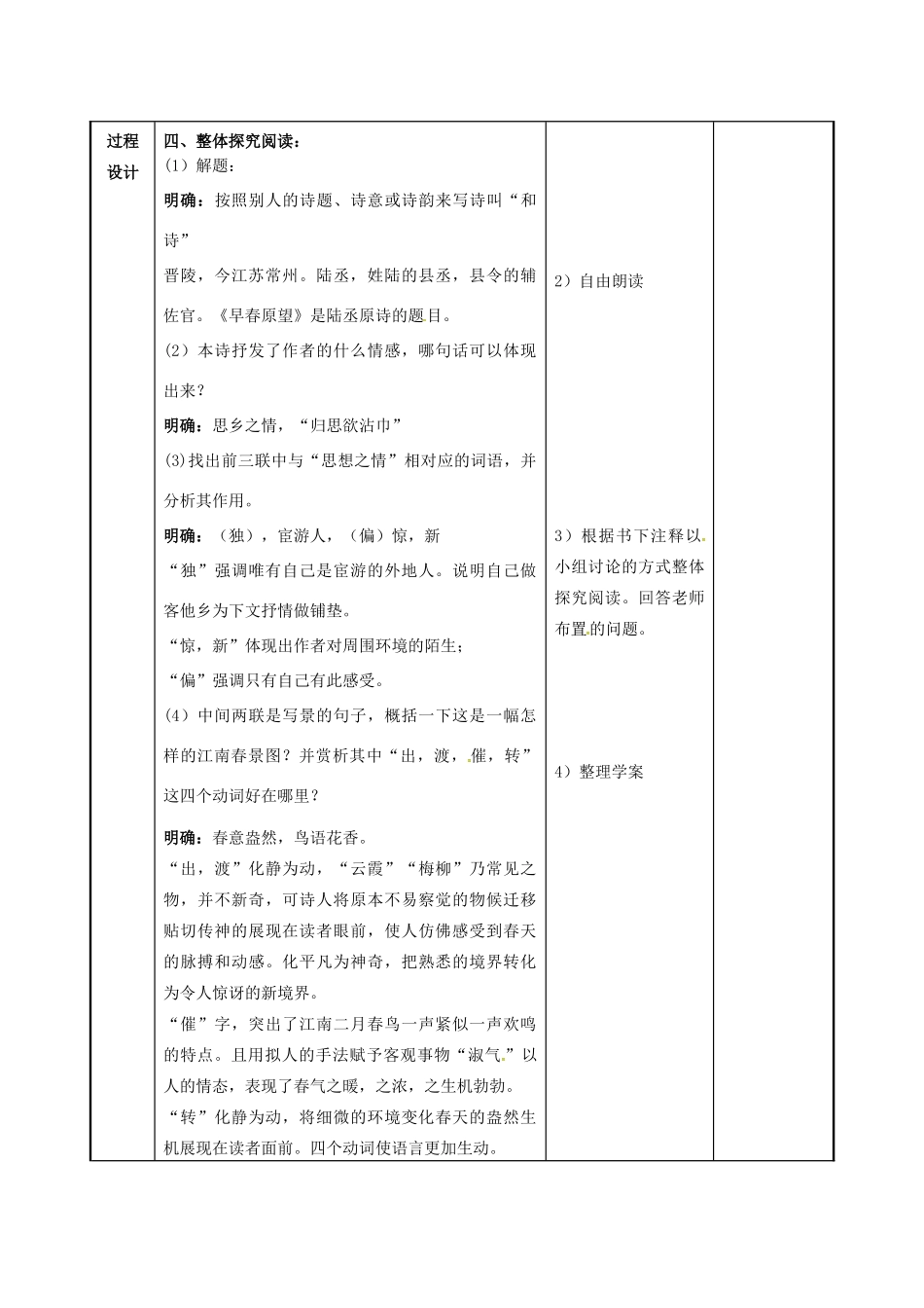 高中语文 第一专题 和晋陵陆丞早春游望教案 苏教版选修《唐诗宋词选读》-苏教版高二《唐诗宋词选读》语文教案_第3页