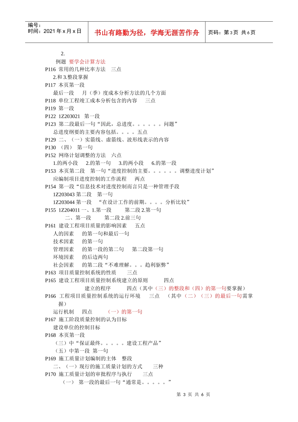 XXXX年建设工程项目管理考试重点与难点[1]_第3页