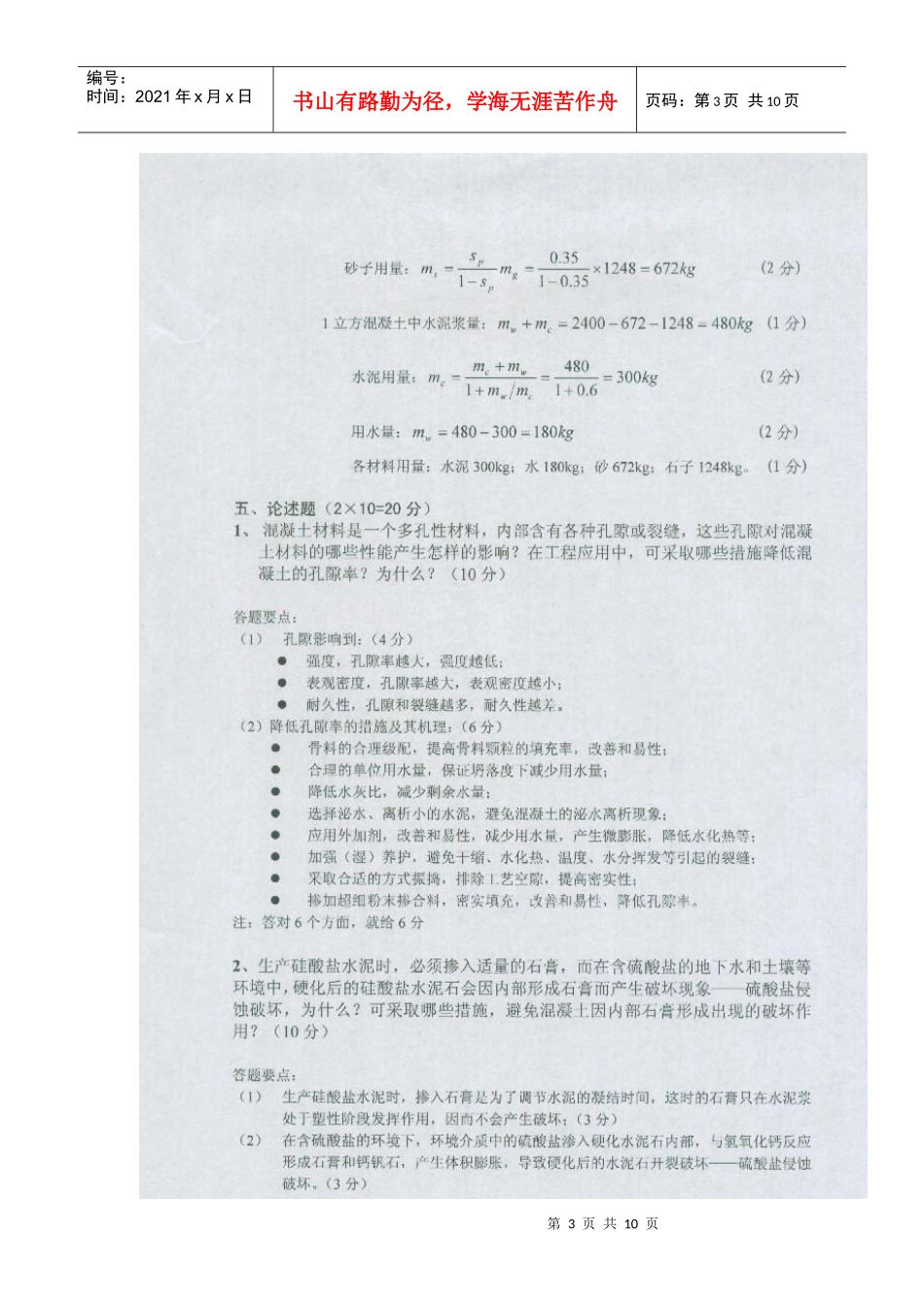 中南大学土木工程材料考试试题及答案(二)_第3页