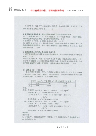 中南大学土木工程材料考试试题及答案(二)