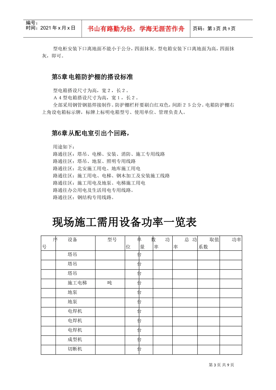 北京SOHO临电施工组织设计(DOC10页)_第3页