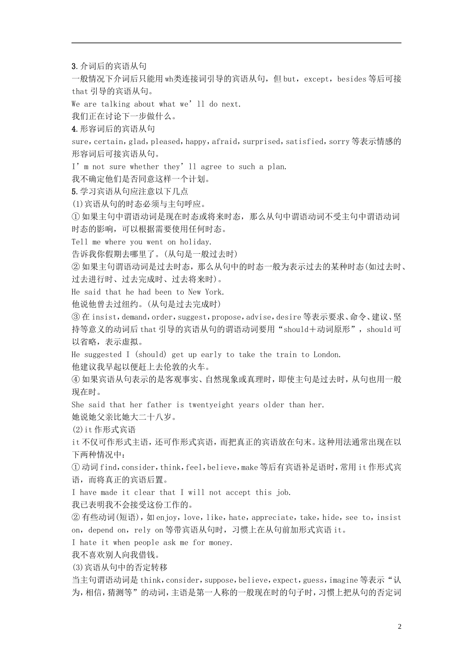 高中英语 Unit 3 The Million Pound Bank Note Period There讲义 新人教版必修3-新人教版高二必修3英语教案_第2页