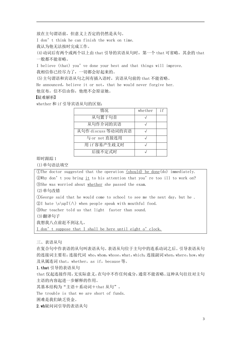 高中英语 Unit 3 The Million Pound Bank Note Period There讲义 新人教版必修3-新人教版高二必修3英语教案_第3页