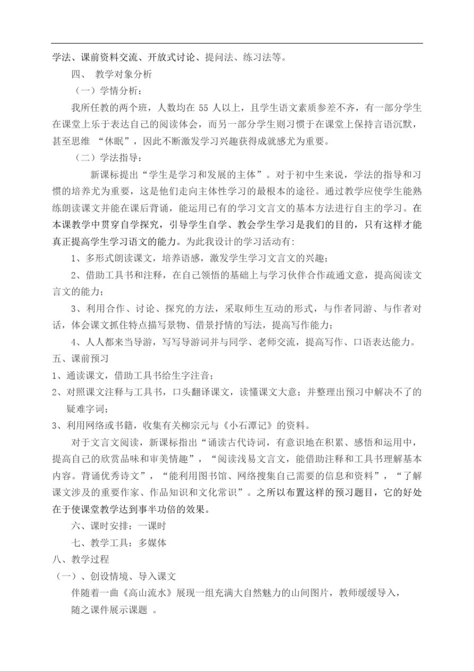 小石潭记说课稿教案完整版_第3页