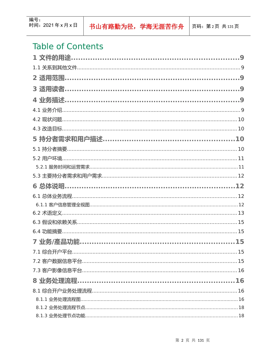 6-13-001-3-1-营运部(规划、对公、零售)(NIL)_HK_终稿_第2页