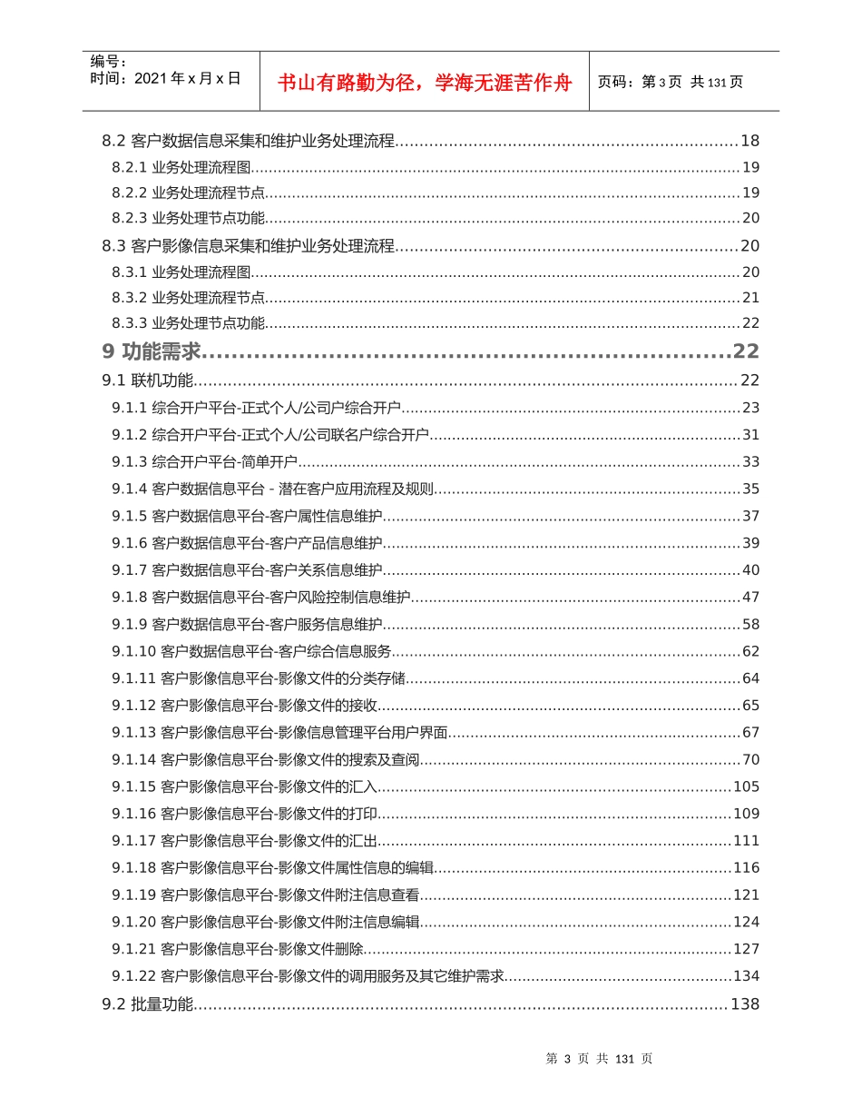 6-13-001-3-1-营运部(规划、对公、零售)(NIL)_HK_终稿_第3页