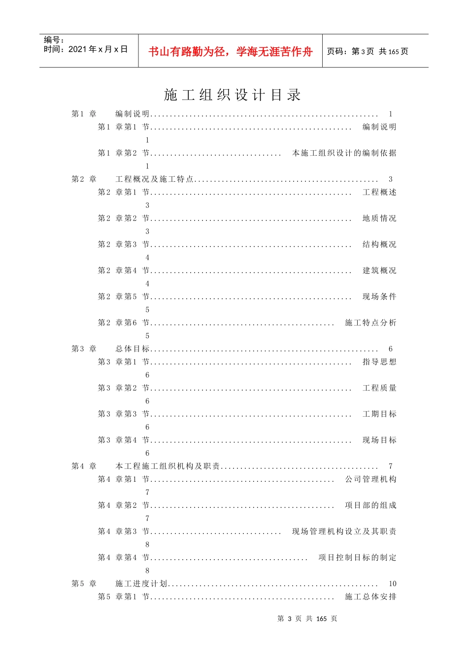【施工组织方案】某住宅工程高层建筑施工组织设计方案_第3页