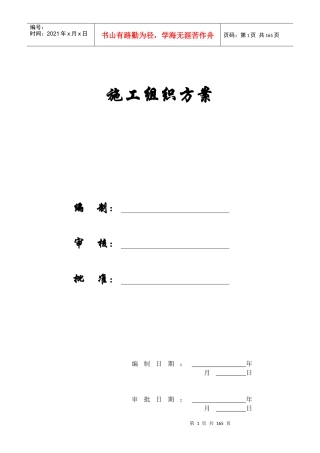 【施工组织方案】某住宅工程高层建筑施工组织设计方案