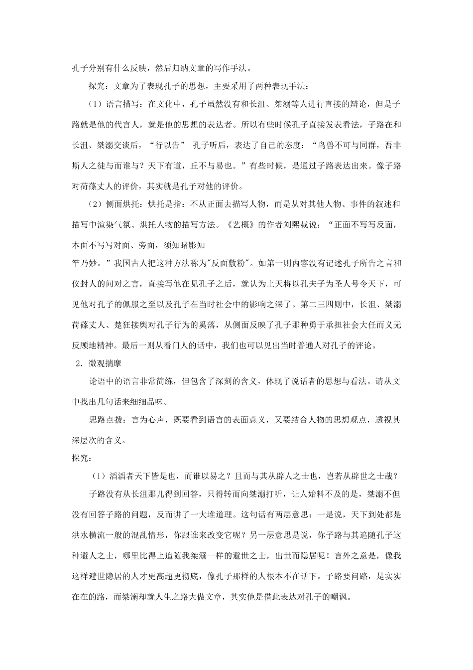 高中语文 第一单元 一 天下有道，丘不与易也教案2 新人教版选修《先秦诸子选读》-新人教版高中《先秦诸子选读》语文教案_第3页