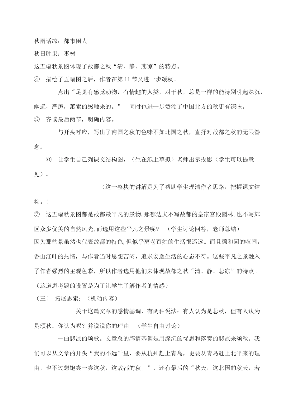 高中语文 故都的秋教案1 新人教版必修2_第3页