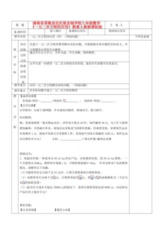 湖南省茶陵县世纪星实验学校九年级数学《一元二次方程的应用》教案一 人教新课标版