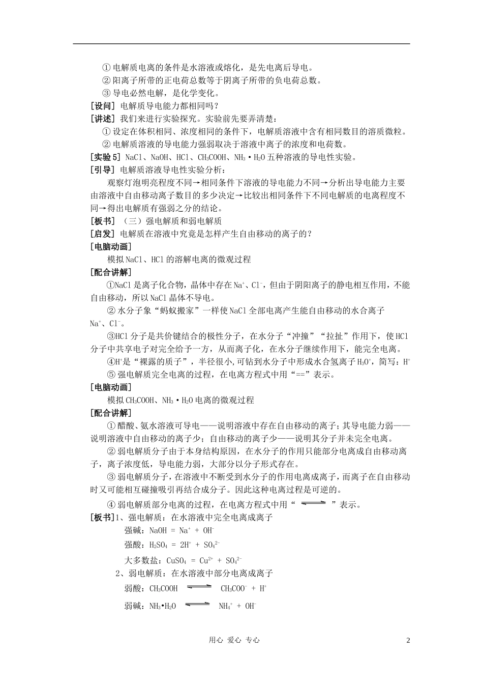 高中化学 专题三溶液中的离子反应 弱电解质的电离平衡教案（3） 苏教版选修4_第2页