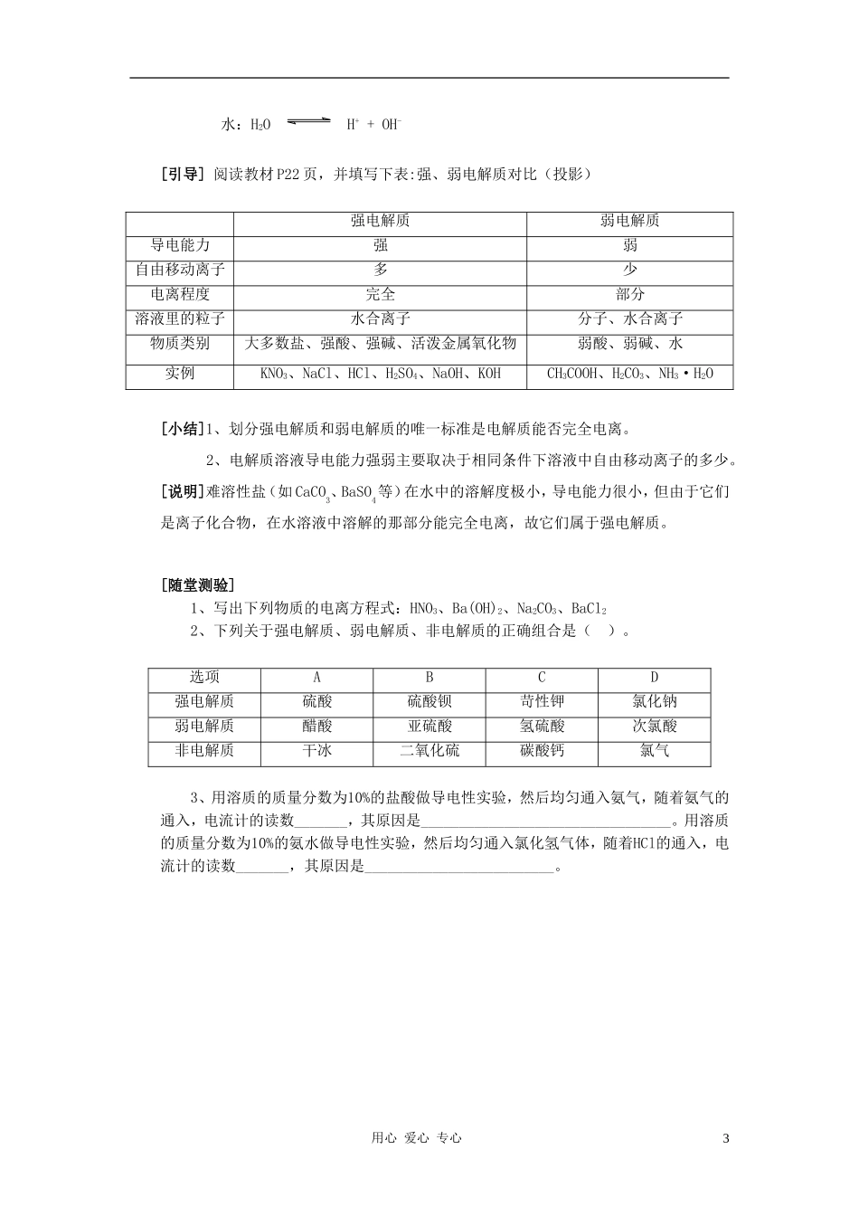 高中化学 专题三溶液中的离子反应 弱电解质的电离平衡教案（3） 苏教版选修4_第3页
