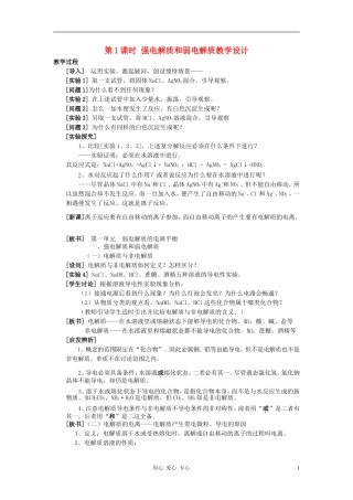 高中化学 专题三溶液中的离子反应 弱电解质的电离平衡教案（3） 苏教版选修4