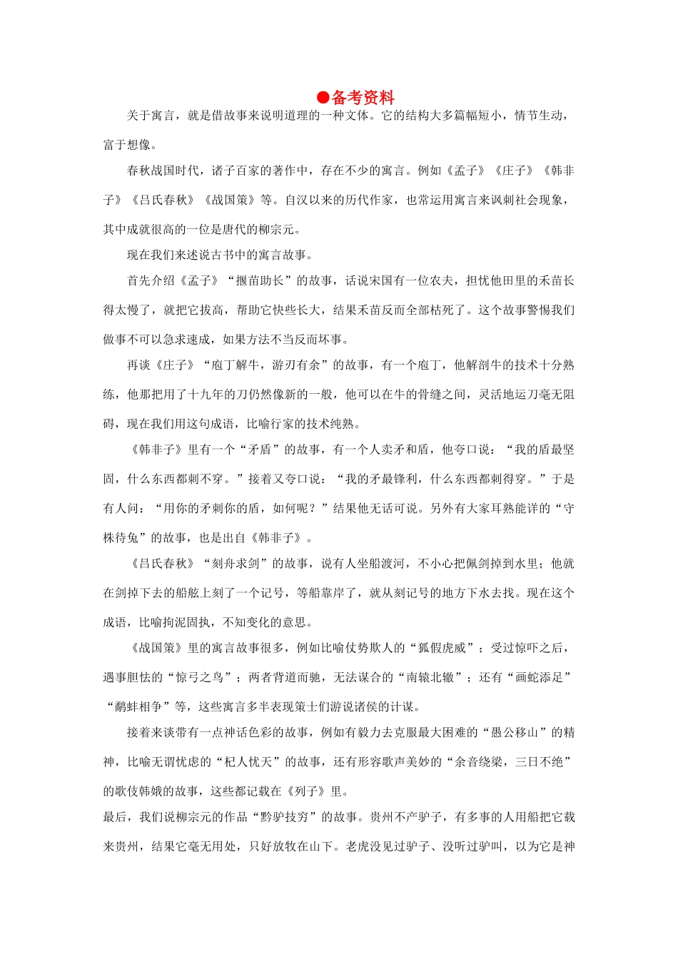 高中语文 21短文两篇（备课资料）精品教案 大纲人教版第一册_第1页