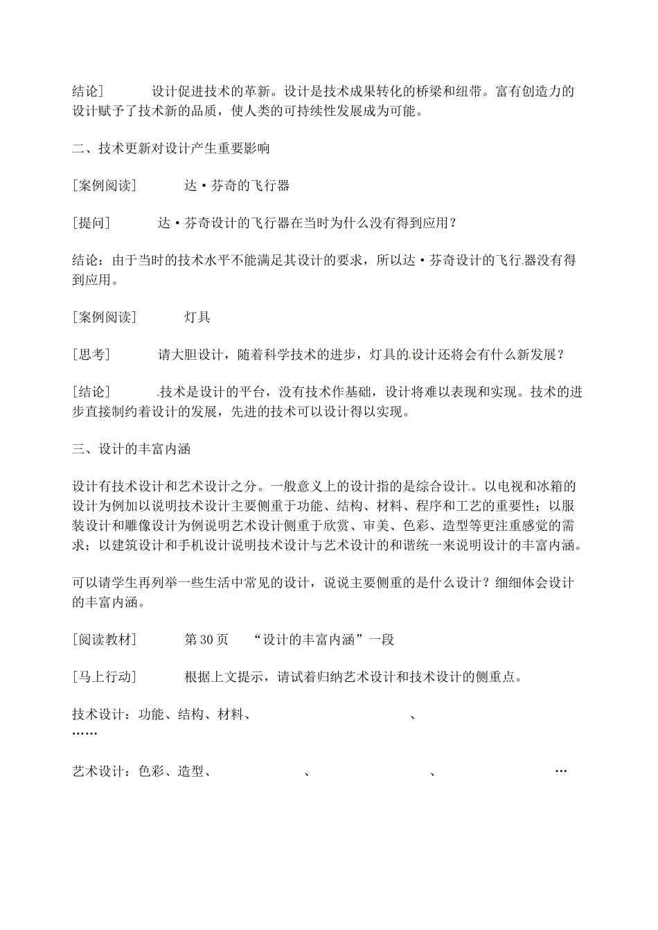 高中通用技术 第二章 第一节 技术与设计的关系教案1-人教版高中全册通用技术教案_第3页