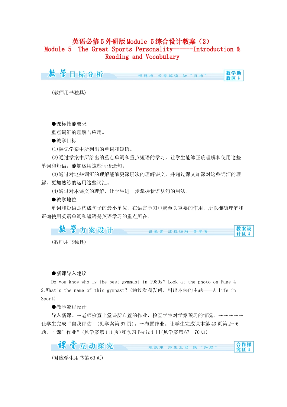 高中英语 Module5综合设计教案（2）外研版必修5-外研版高二必修5英语教案_第1页