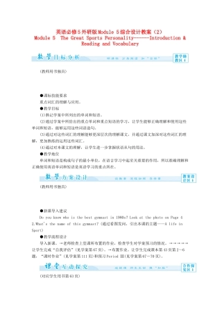 高中英语 Module5综合设计教案（2）外研版必修5-外研版高二必修5英语教案