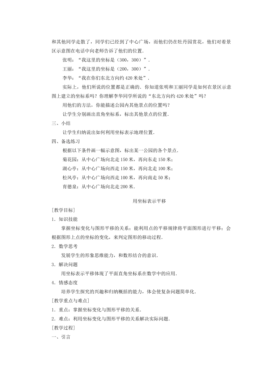 安徽省安庆市桐城吕亭初级中学七年级数学下册 6.2 坐标方法的简单应用教案 （新版）新人教版_第3页