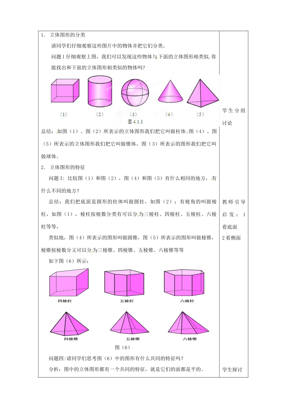 河南省洛阳市下峪镇初级中学七年级数学《立体图形》教案_第2页