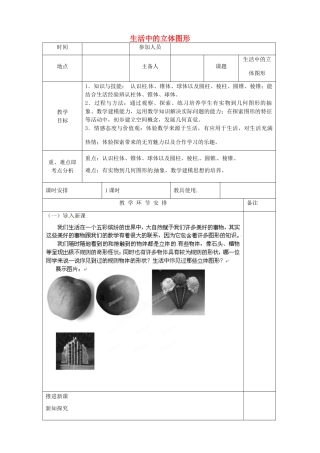 河南省洛阳市下峪镇初级中学七年级数学《立体图形》教案