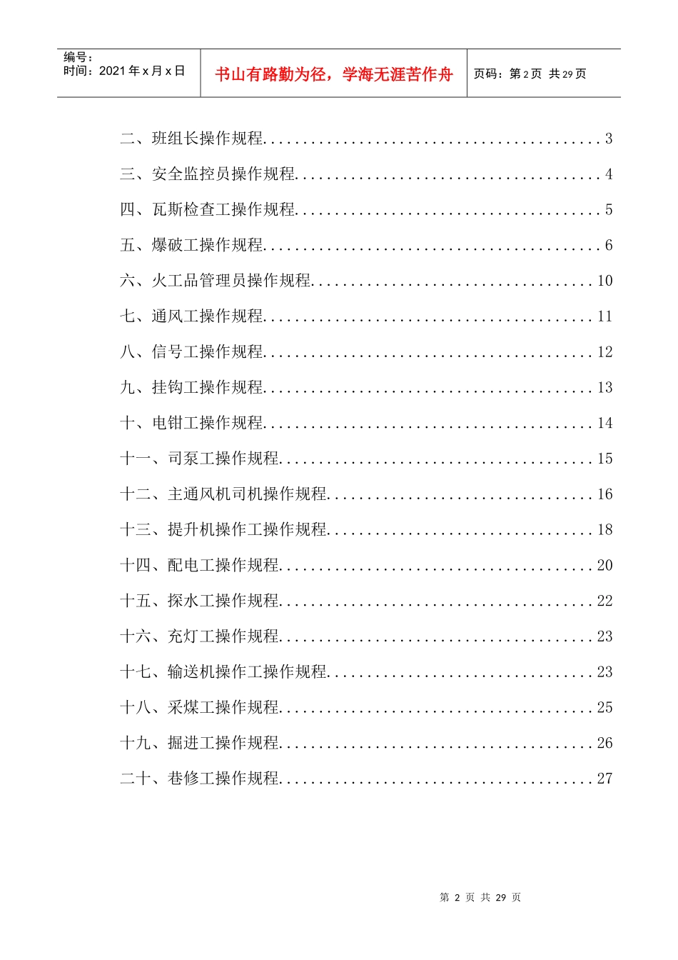 XX矿业安全操作规程_第2页