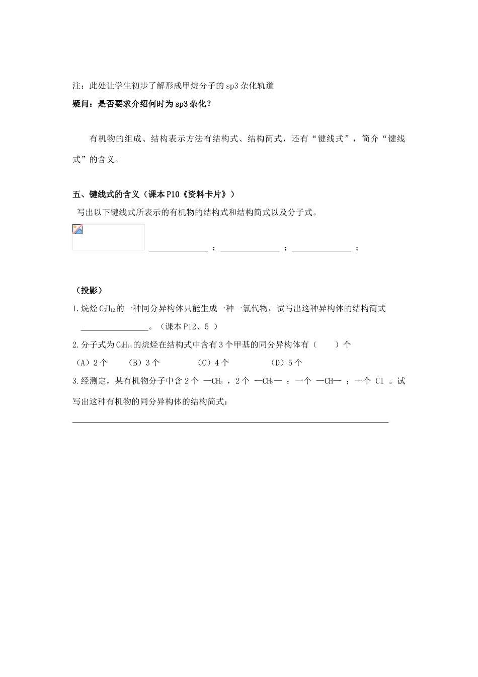 高中化学 第一章 认识有机化合物 1.2 有机化合物的结构特点（第3课时）教案 新人教版选修5-新人教版高二选修5化学教案_第2页