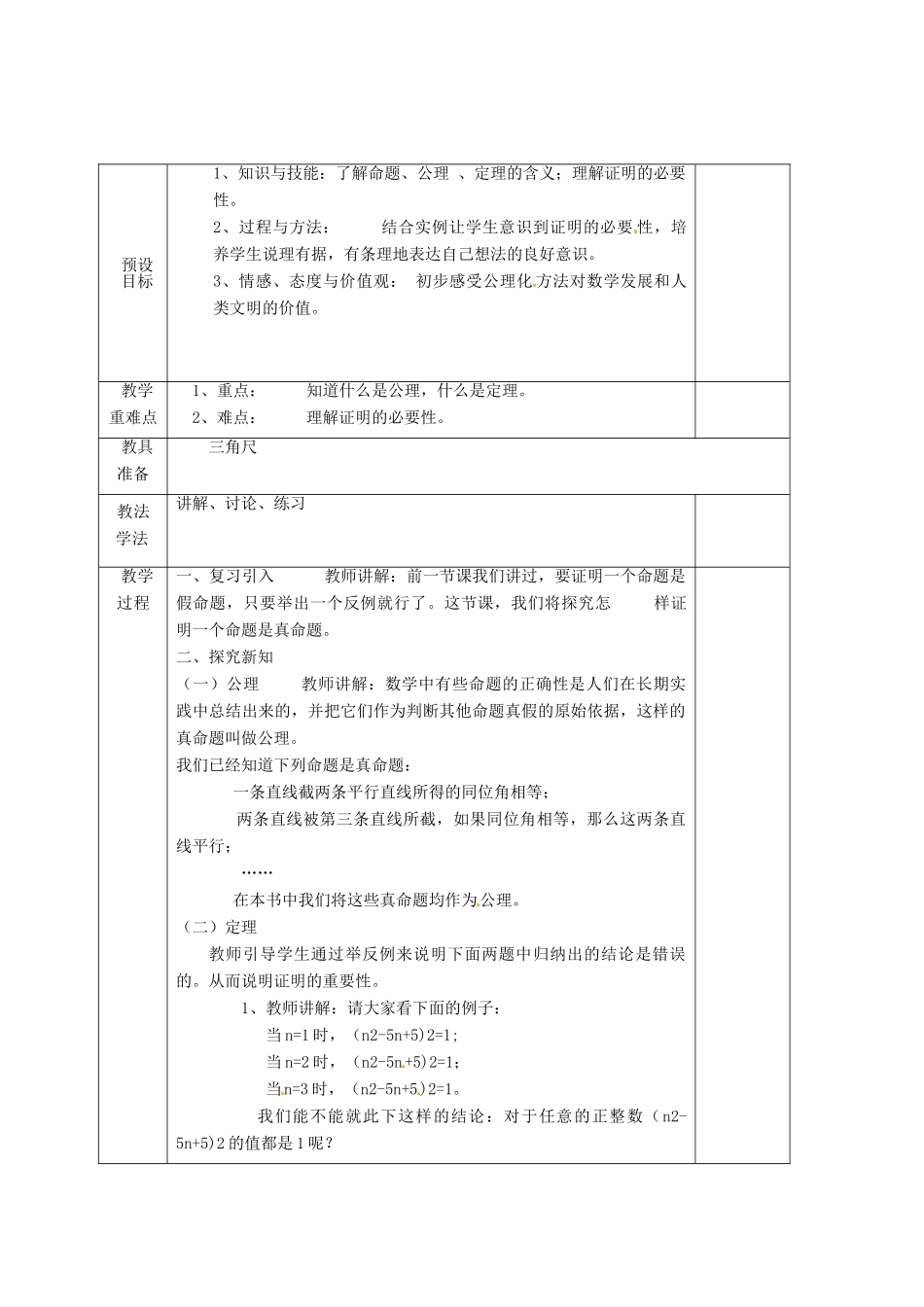 湖南省蓝山县第一中学八年级数学上册《2.2.2 公理、定理》教案 （新版）湘教版_第2页