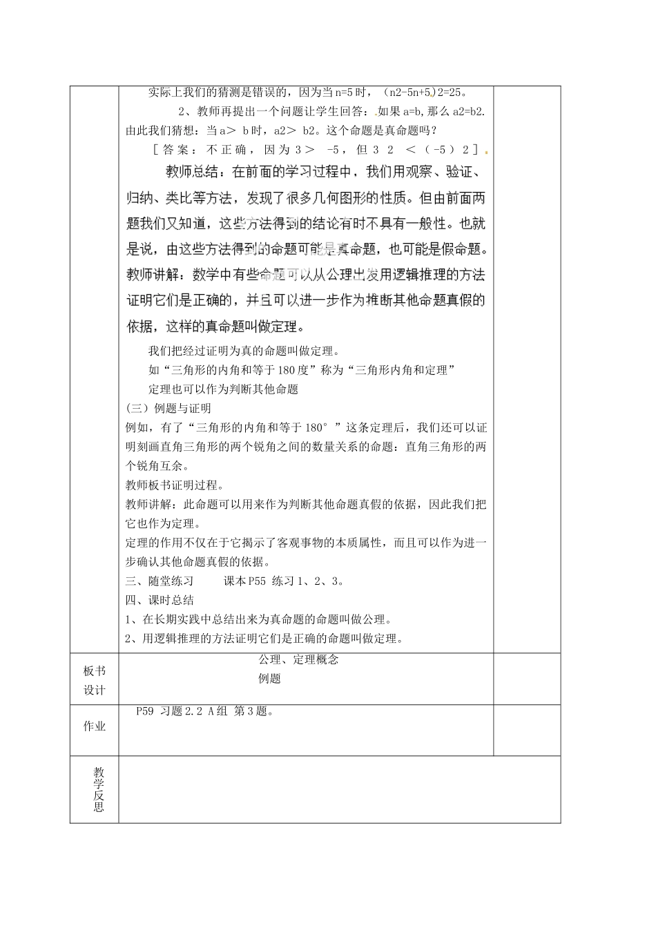 湖南省蓝山县第一中学八年级数学上册《2.2.2 公理、定理》教案 （新版）湘教版_第3页