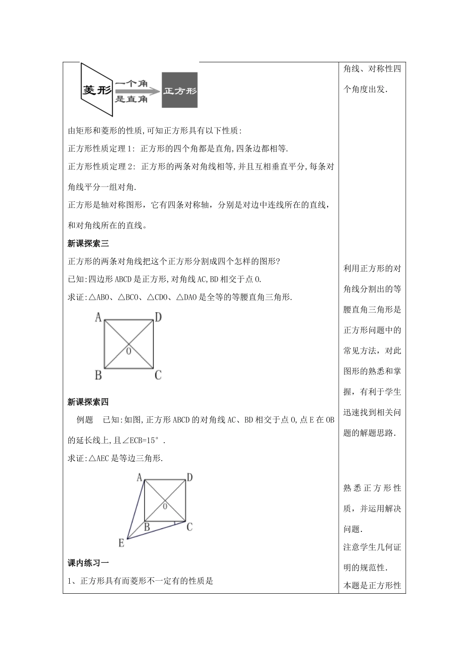 春八年级数学下册 22.3 特殊的平行四边形（6）正方形教案 沪教版五四制-沪教版初中八年级下册数学教案_第3页