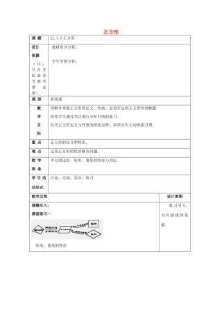 春八年级数学下册 22.3 特殊的平行四边形（6）正方形教案 沪教版五四制-沪教版初中八年级下册数学教案