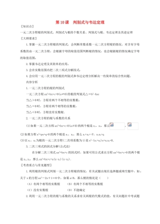 九年级数学判别式与韦达定理教案北师大版