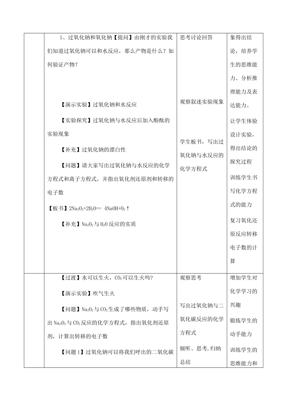 高中化学上学期《几种重要的金属化合物（第一课时）》教学设计-人教版高中全册化学教案_第2页
