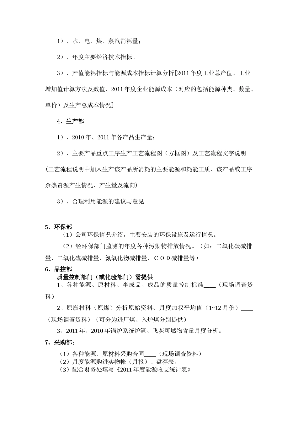 企业能源审计方案工作分配表_第2页