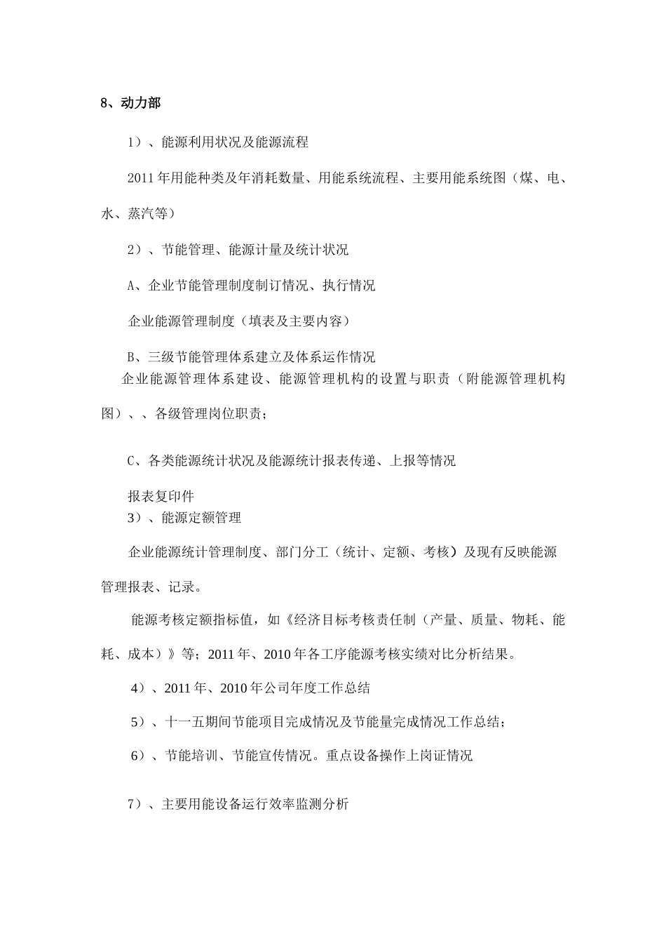 企业能源审计方案工作分配表_第3页