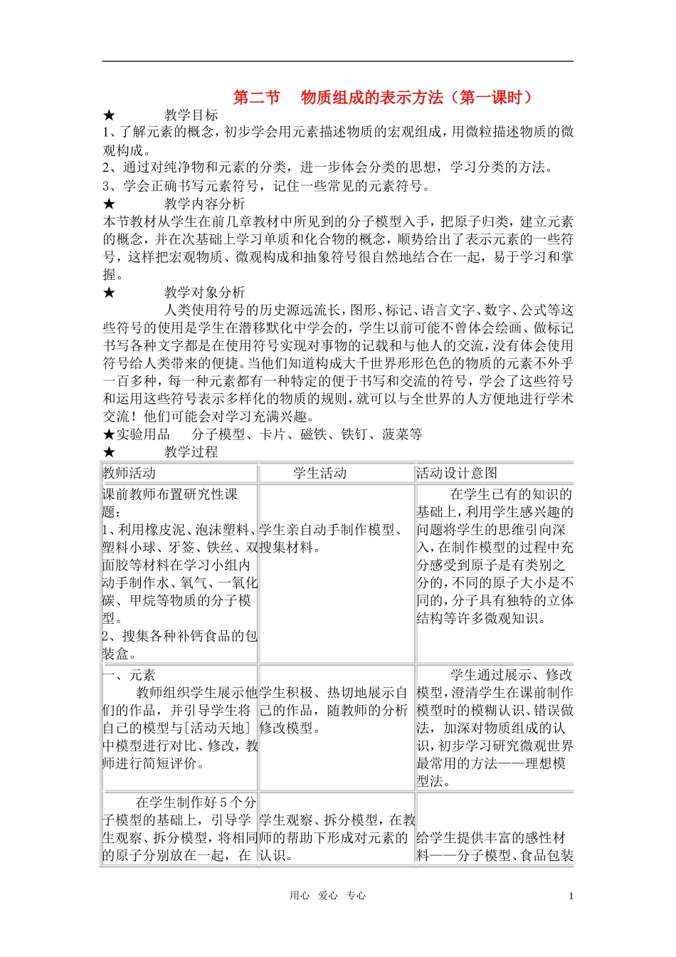 高中化学 第二节 物质组成的表示方法教案 新人教版选修3_第1页