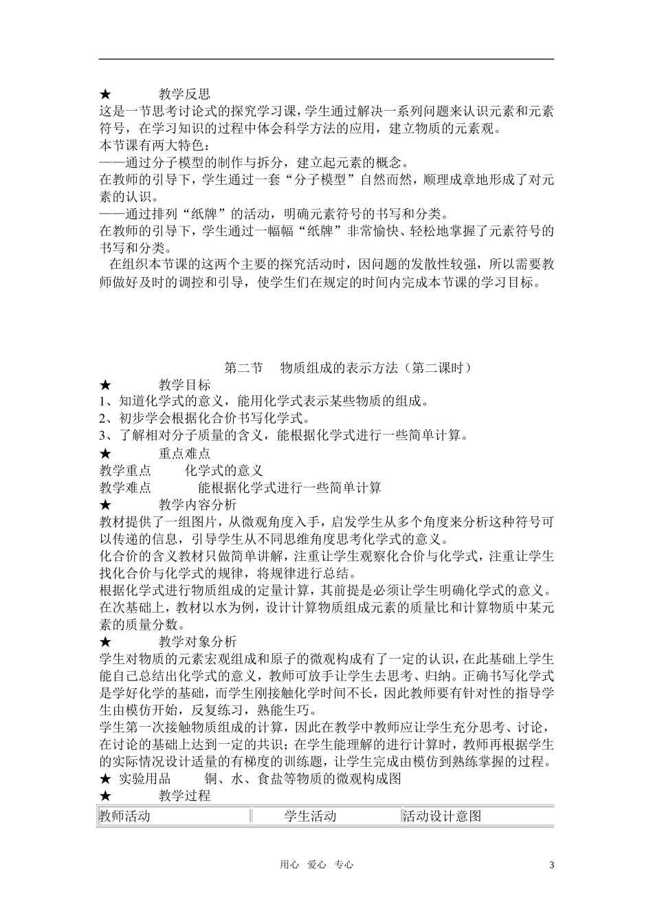高中化学 第二节 物质组成的表示方法教案 新人教版选修3_第3页