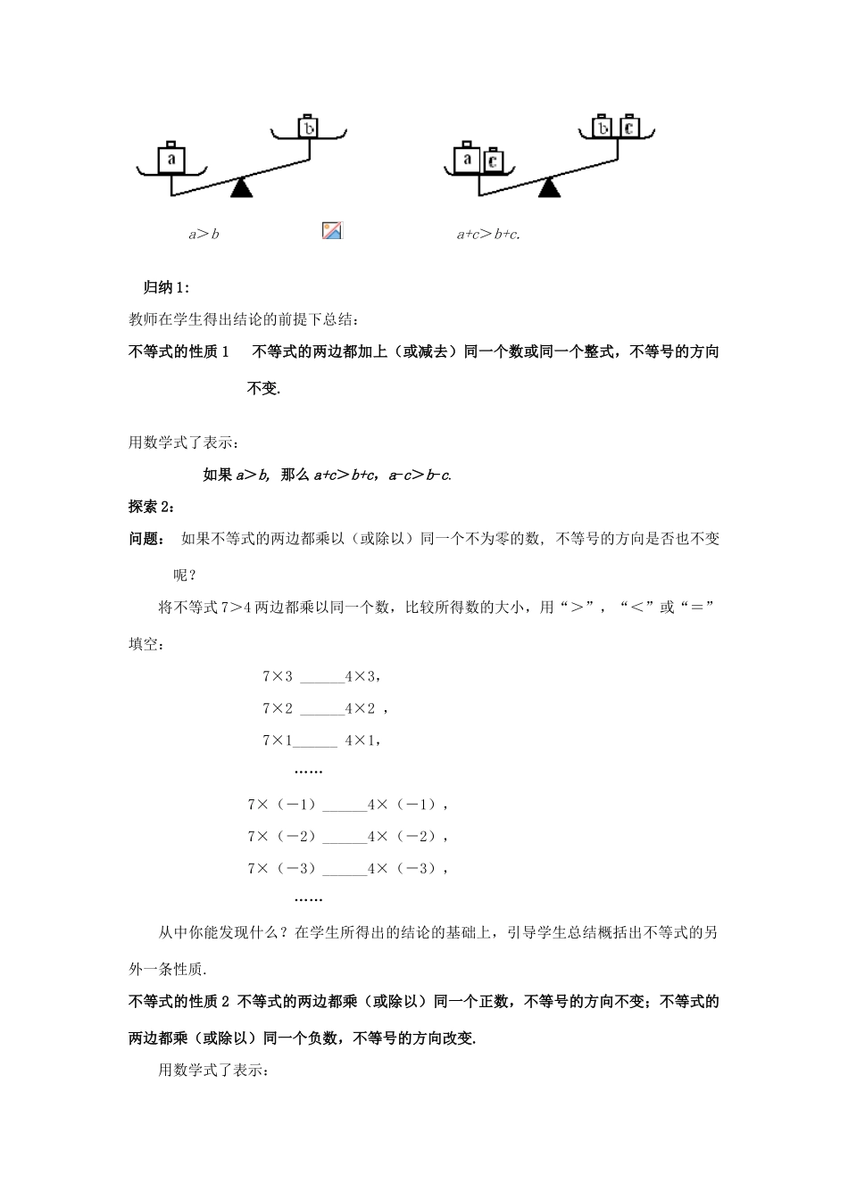 八年级数学7.3不等式的性质教案苏科版_第2页