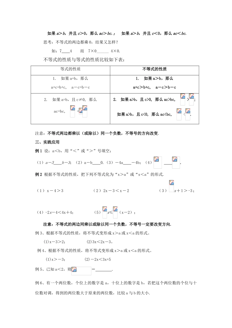 八年级数学7.3不等式的性质教案苏科版_第3页