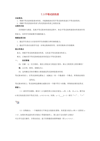 八年级数学7.3不等式的性质教案苏科版