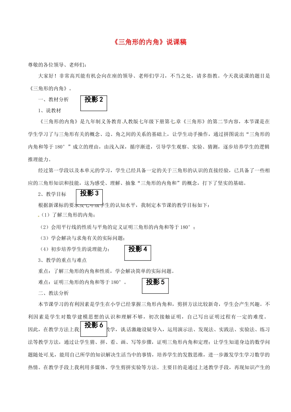 河南省武陟县阳城一中七年级数学下册《三角形的内角》说课稿 新人教版_第1页