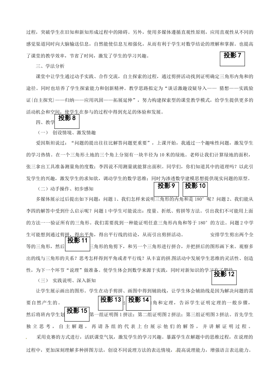 河南省武陟县阳城一中七年级数学下册《三角形的内角》说课稿 新人教版_第2页