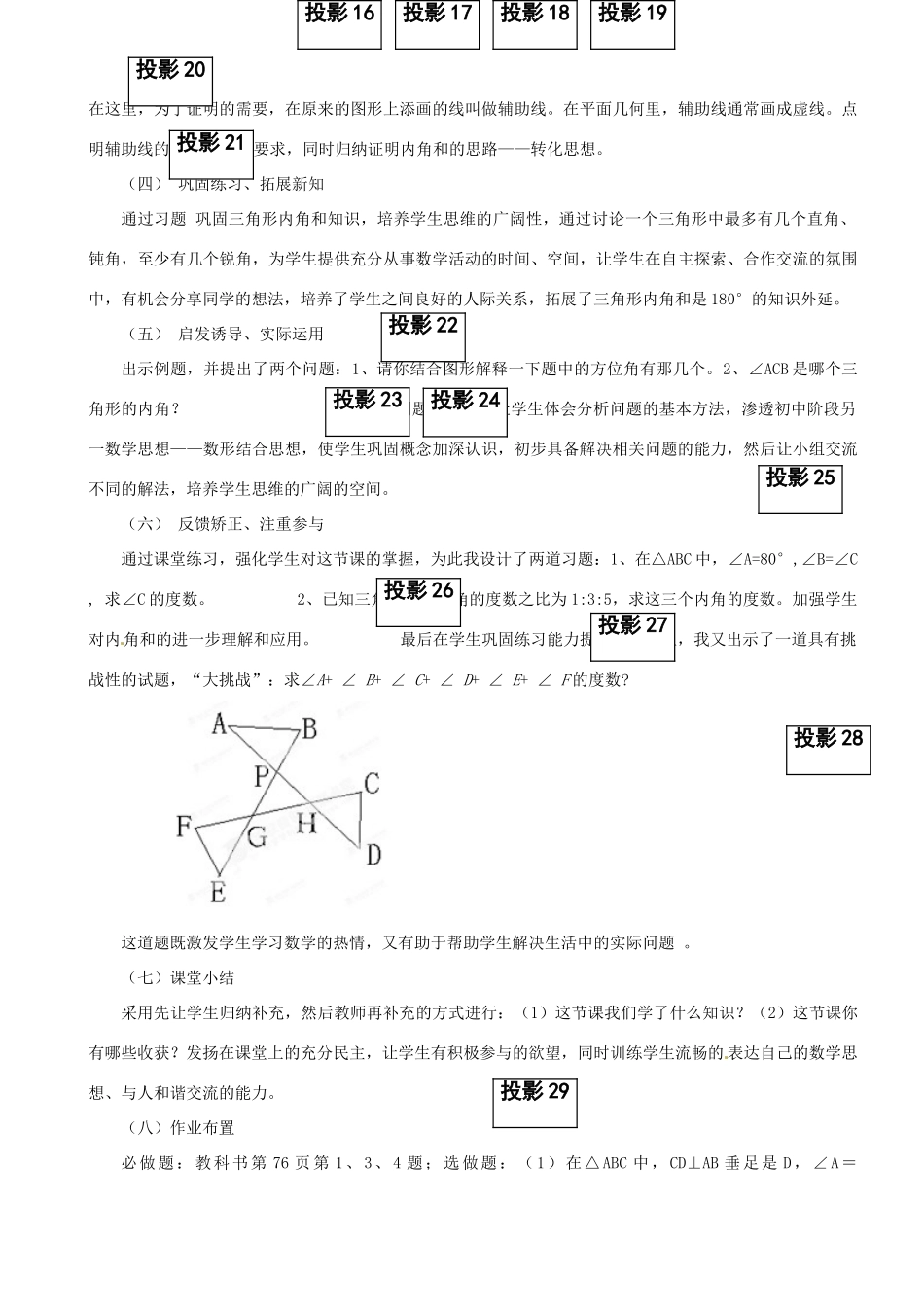 河南省武陟县阳城一中七年级数学下册《三角形的内角》说课稿 新人教版_第3页