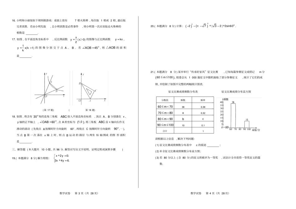 2018年江苏省宿迁市中考数学试卷(含答案与解析)_第2页