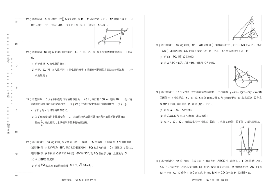 2018年江苏省宿迁市中考数学试卷(含答案与解析)_第3页