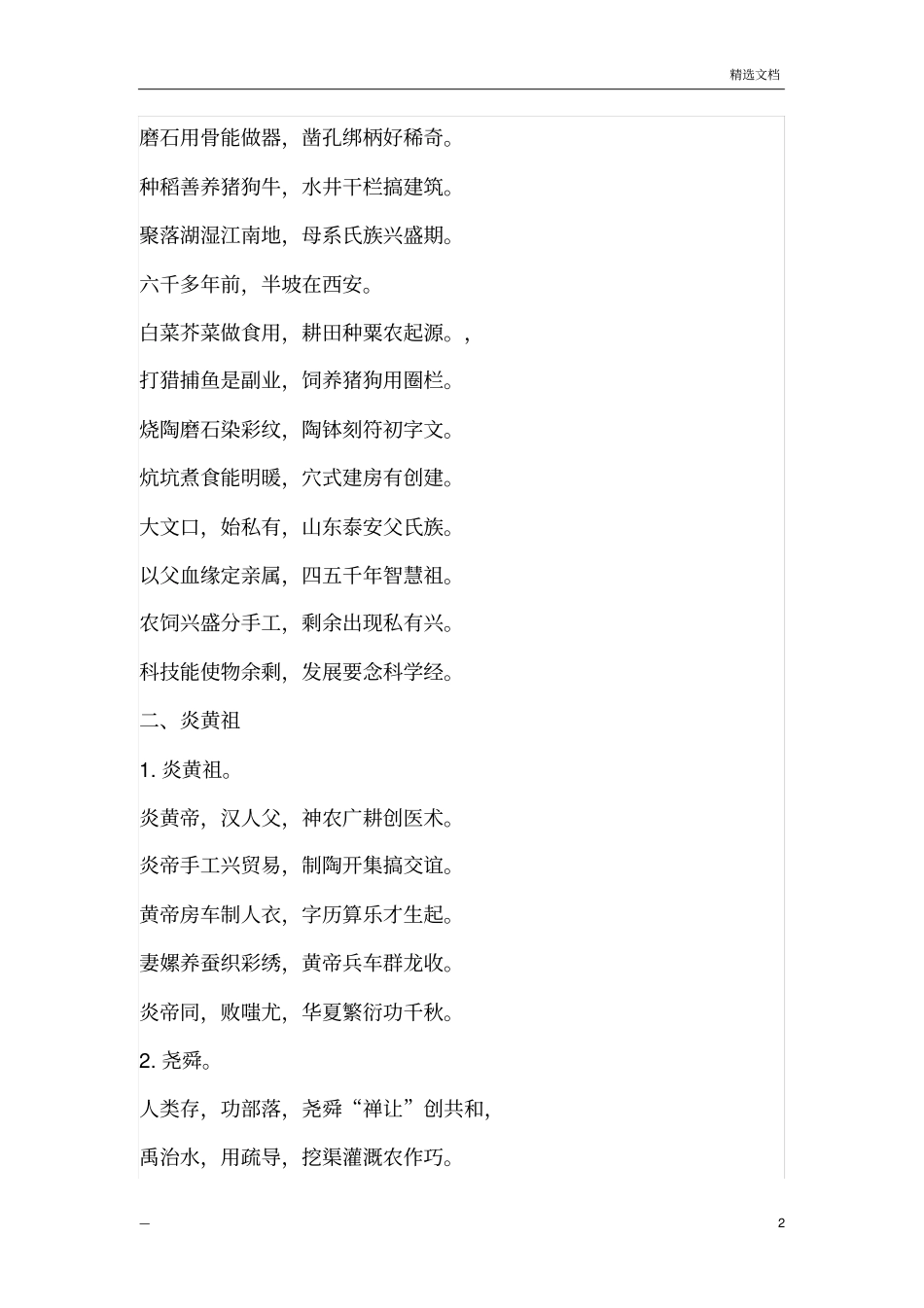 中国历史顺口溜_第2页