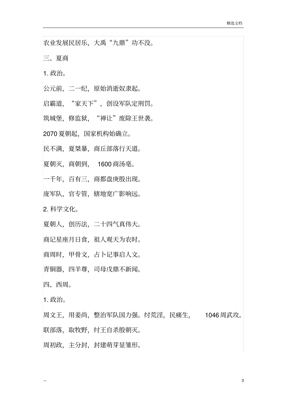 中国历史顺口溜_第3页