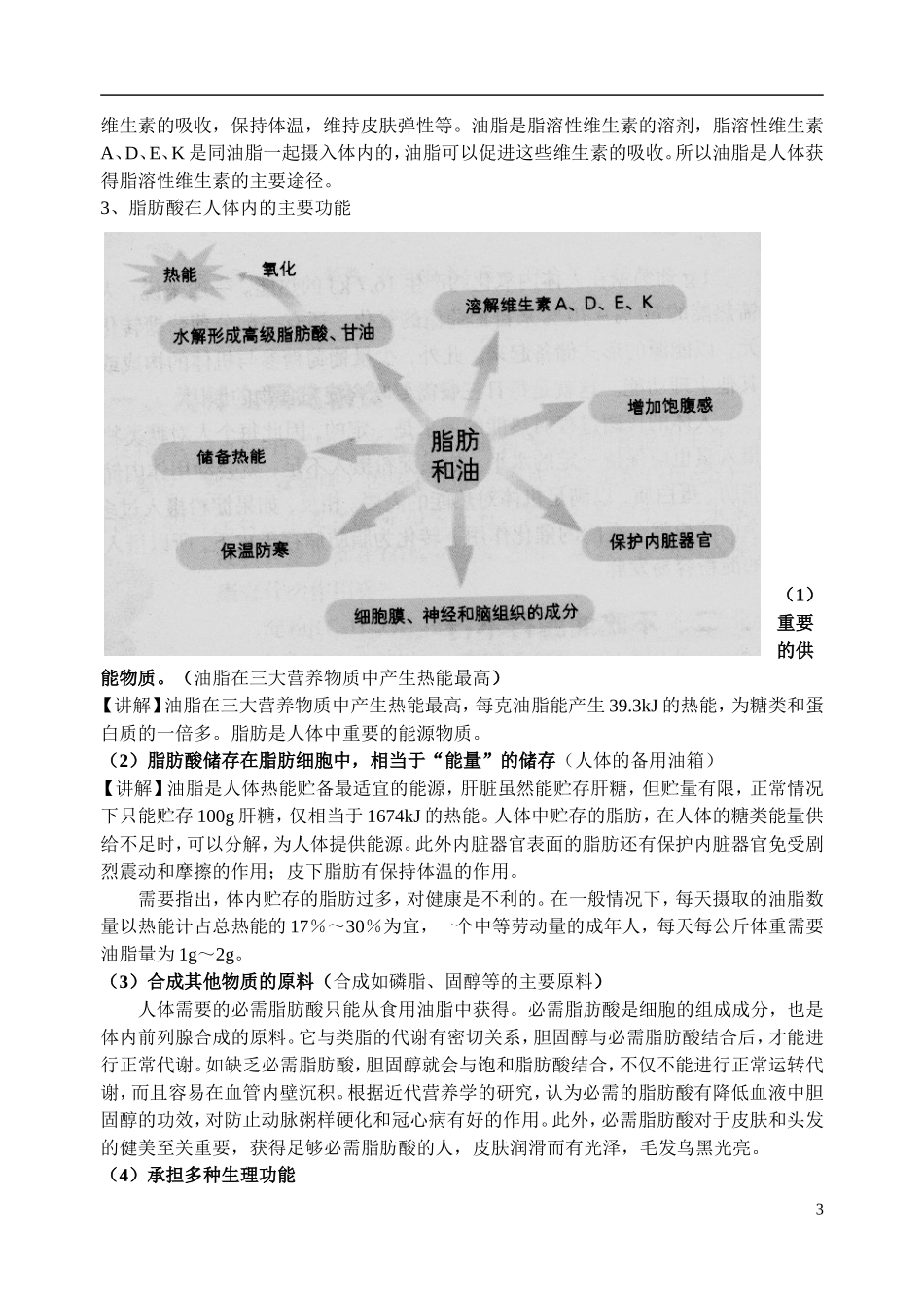 高中化学《重要的体内能源—油脂》教案2 新人教版选修1_第3页