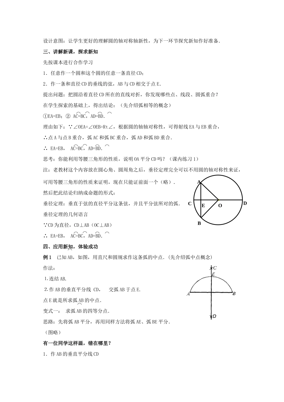 九年级数学上：3.2圆的轴对称性（1）教案（浙教版）_第2页