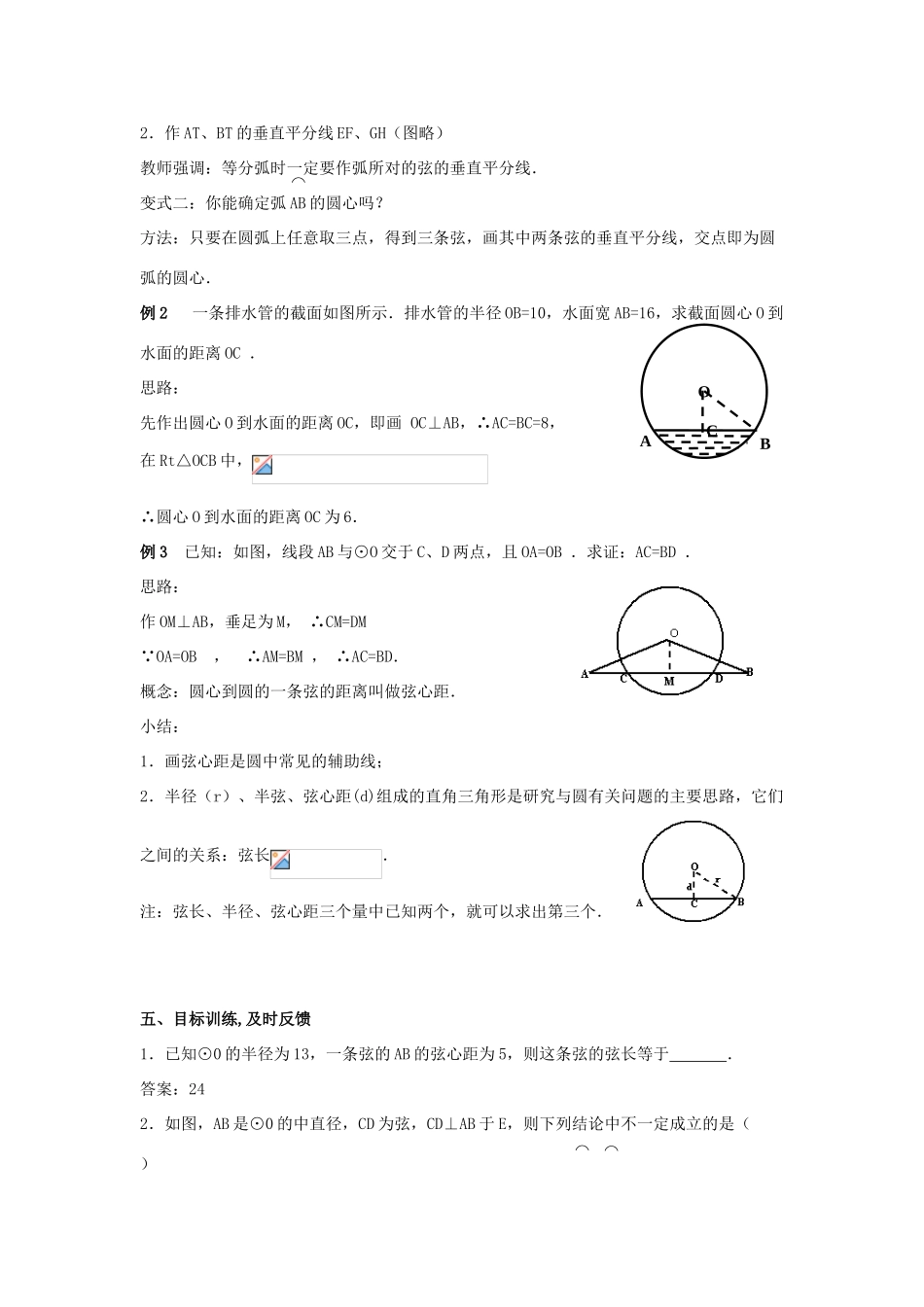 九年级数学上：3.2圆的轴对称性（1）教案（浙教版）_第3页
